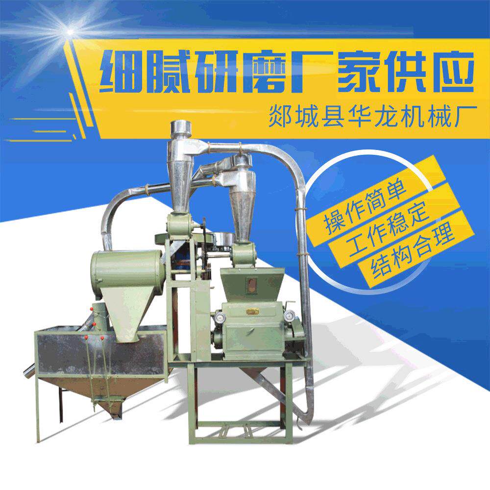 厂家供应6FD系列面粉机 小麦制粉高梁玉米化工颗粒状物加工磨面机