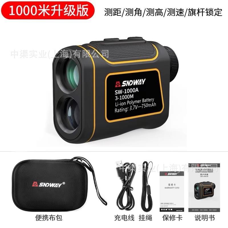 SNDWAY户外测距仪望远镜SW1500B 测速电力测高仪测距1500米