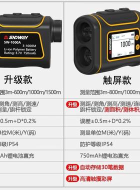 SNDWAY望远镜测距仪SW1000A户外测距测高测速高尔夫测距仪
