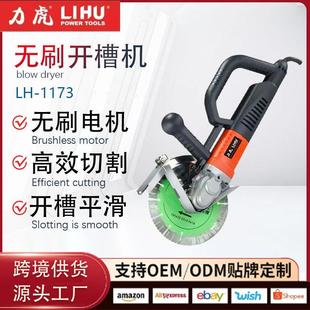 1173開槽機墻面水泥路墻洞混凝土鋼筋線盒石材切割機 跨境力虎LH