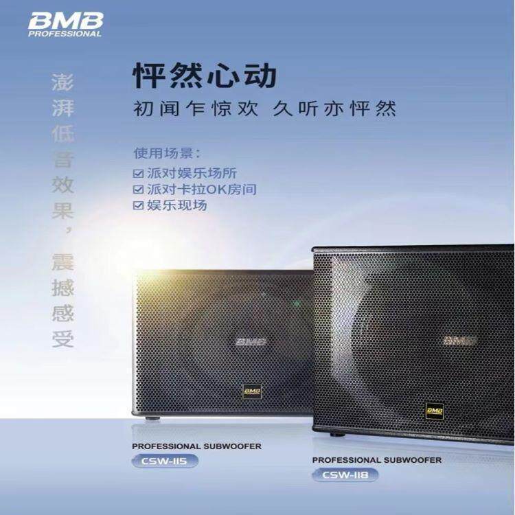 议价BMB CSW-118专业无源低音炮舞厅酒吧娱乐会所音箱卡拉OK音响
