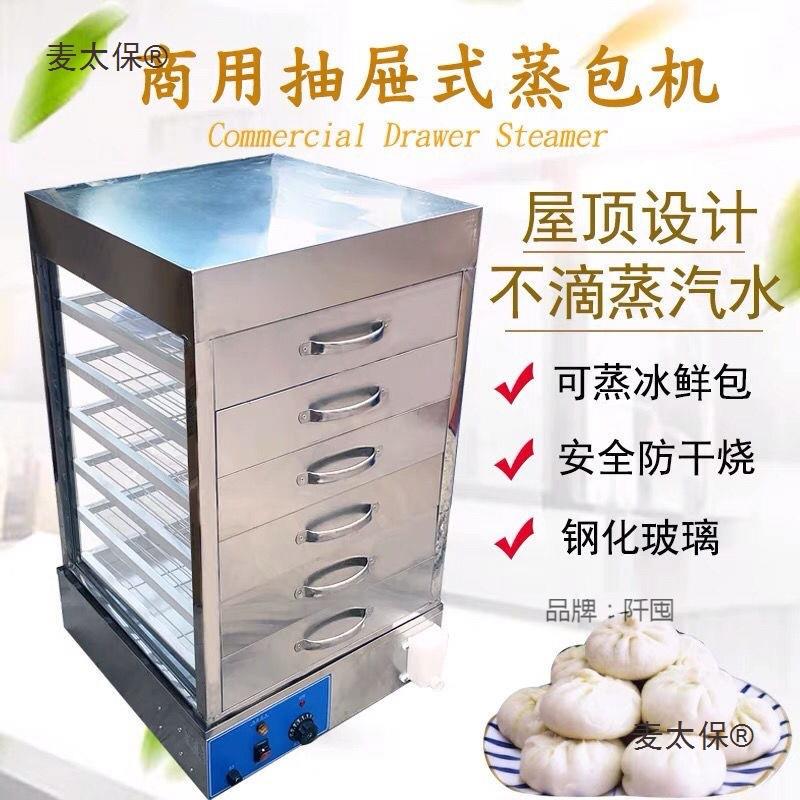 电热蒸包柜台式蒸包子机保温柜商用蒸炉蒸馒头售卖加热包子麦太保