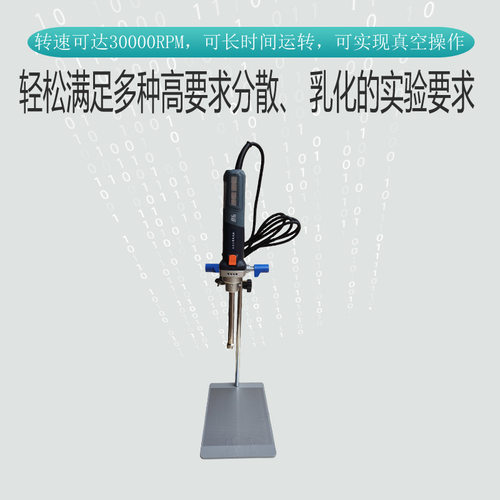 实验室高速均质机匀浆机YN30匀浆机分散器乳化30000转