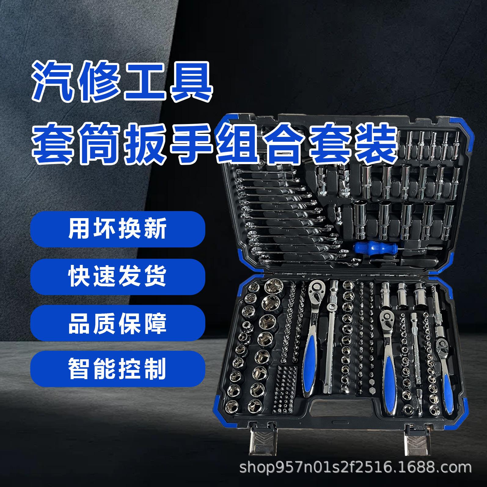 150件套汽修工具套装套筒扳手组合工具维修工具修车工具汽车修理H