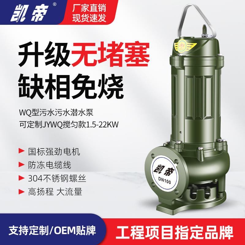 WQ无堵塞污水提升泵潜污泵7.5KW排污泵大流量380厂家直销可搅匀