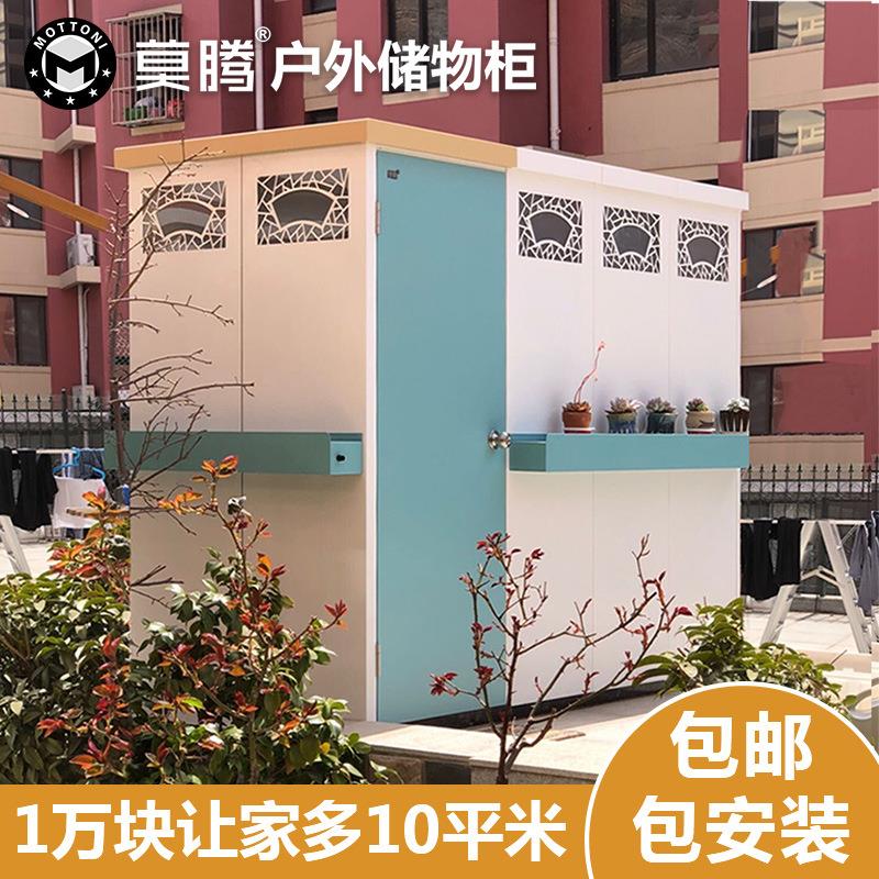 莫腾户外工具房庭院杂物间简易组装移动房室外露台花园中式组合屋