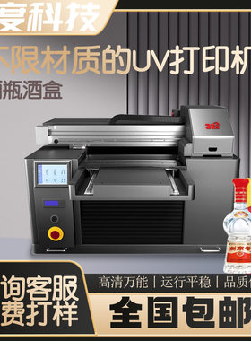 31度平板uv打印机小型酒瓶酒盒浮雕图案花纹个性化制作玻璃亚克力