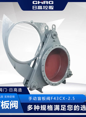 日高控股化工耐高温腐蚀手动眼镜阀扇形阀快开八字盲板厂 加工