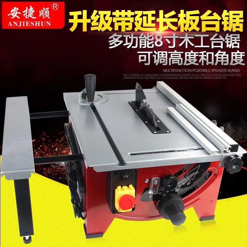 安捷顺8寸木工台锯台式多功能小型可调高度角度可锯铝切割机工具