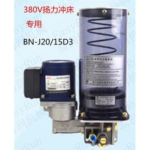 永嘉流遍DBN 15D3电动润滑黄油油脂浓油泵380V黄油泵 J20