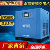 永磁变频螺杆式 空压机 7.5 厂家直销 静音空压机 37KW
