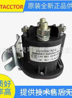 ANN250-I ANN250-1全新CONTACCTOR叉车启动继电器CZ124 24V INT