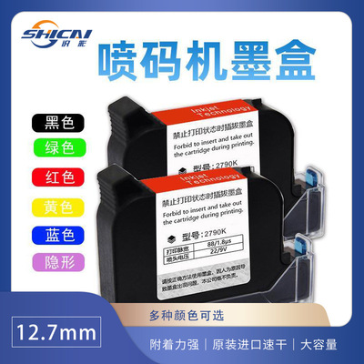 喷码机墨盒通用油墨原装快干速干1.27半寸墨水打码机2588+专用