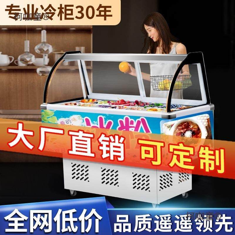 冰粥柜冰粉车串串冰粥机水果捞商用小型摆摊柜四果汤清补凉麦太保,商业/办公家具,冷藏展示柜,淘宝优惠券,粉丝福利购,淘宝优惠卷