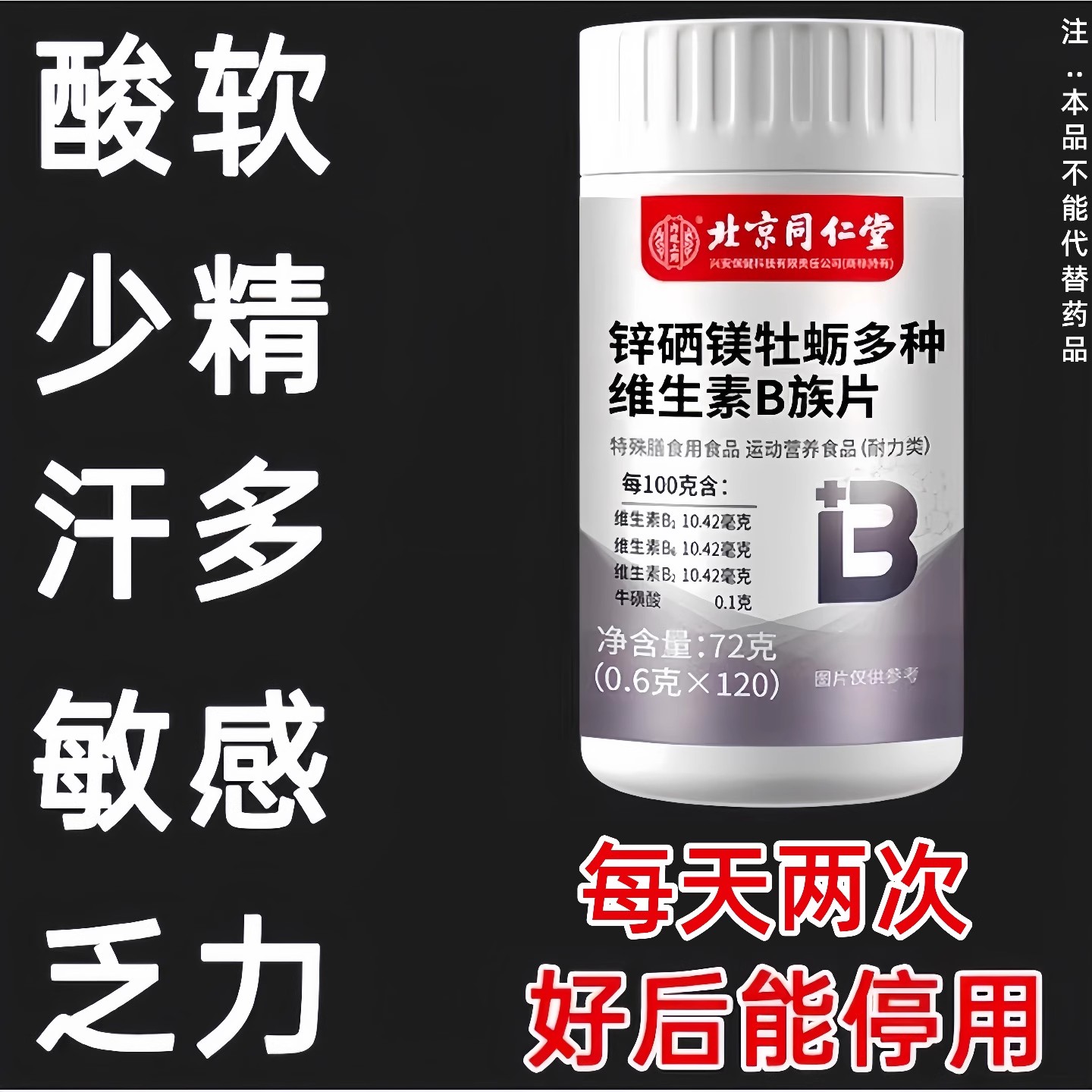 阴虚阳虚锌硒镁补多种维生素b族壮促男性牡蛎精阳睾复合精力旺盛