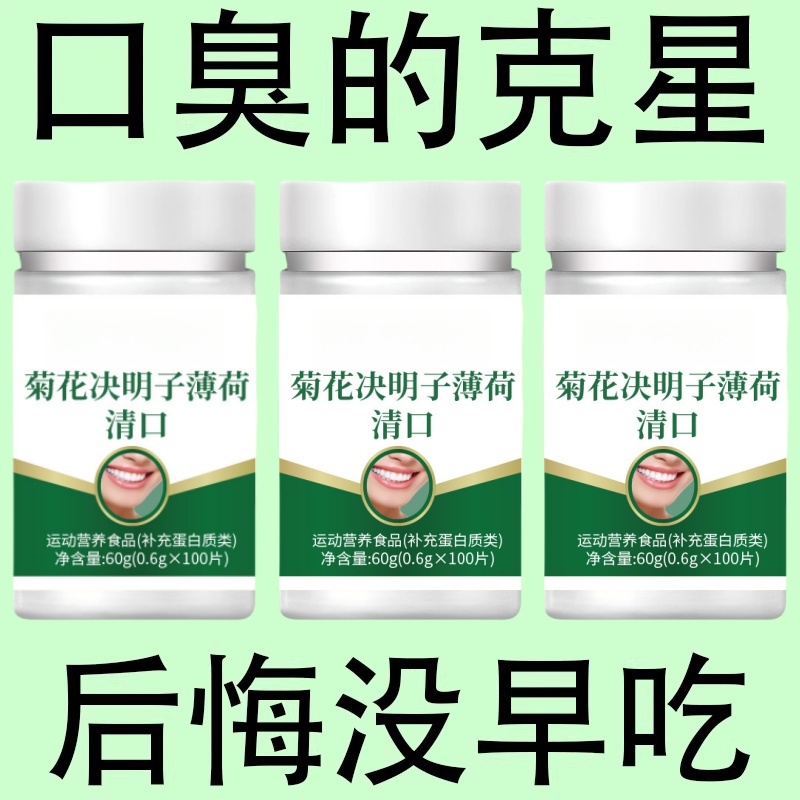 口干长期口苦舌渴口干舌燥咽干喉咙干燥喝水解渴中药清口臭片