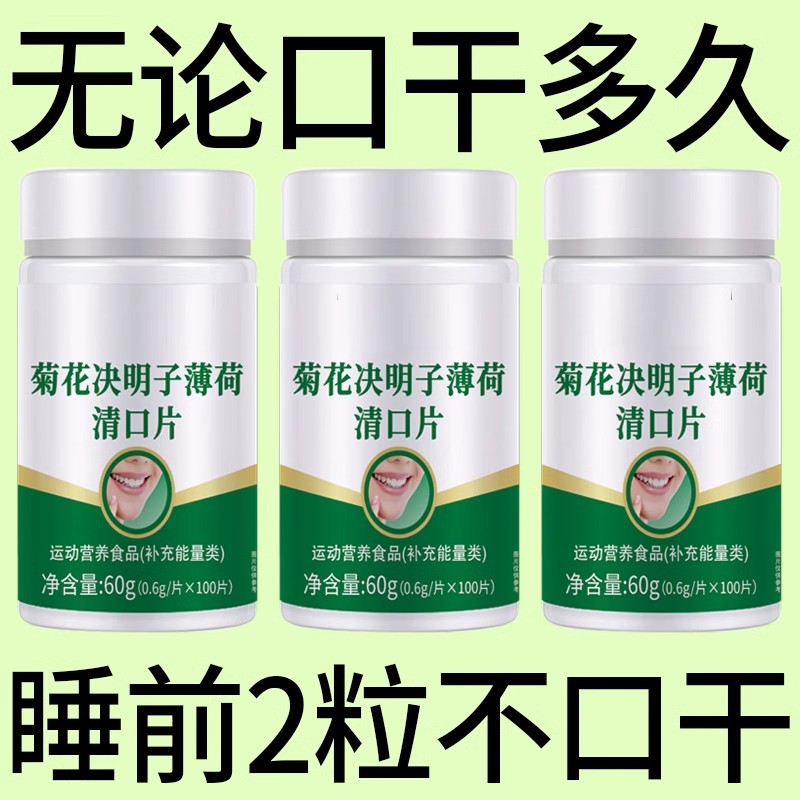 口干长期口苦舌渴口干舌燥咽干喉咙干燥喝水解渴中药清口臭片