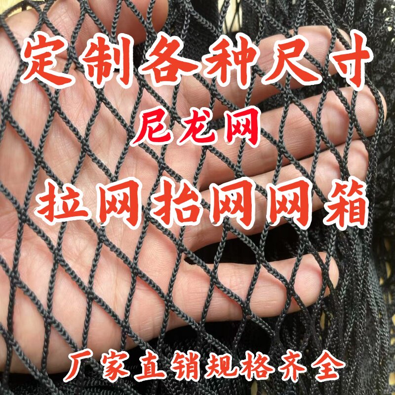 定制黑色无结网尼龙渔网拉网拖网养鱼网箱捕鱼网抬网鱼苗养殖网片