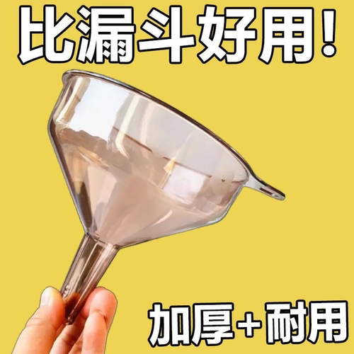 塑料漏斗大号宽口工具厨房大口径透明加厚分装酒漏液体锥形斗