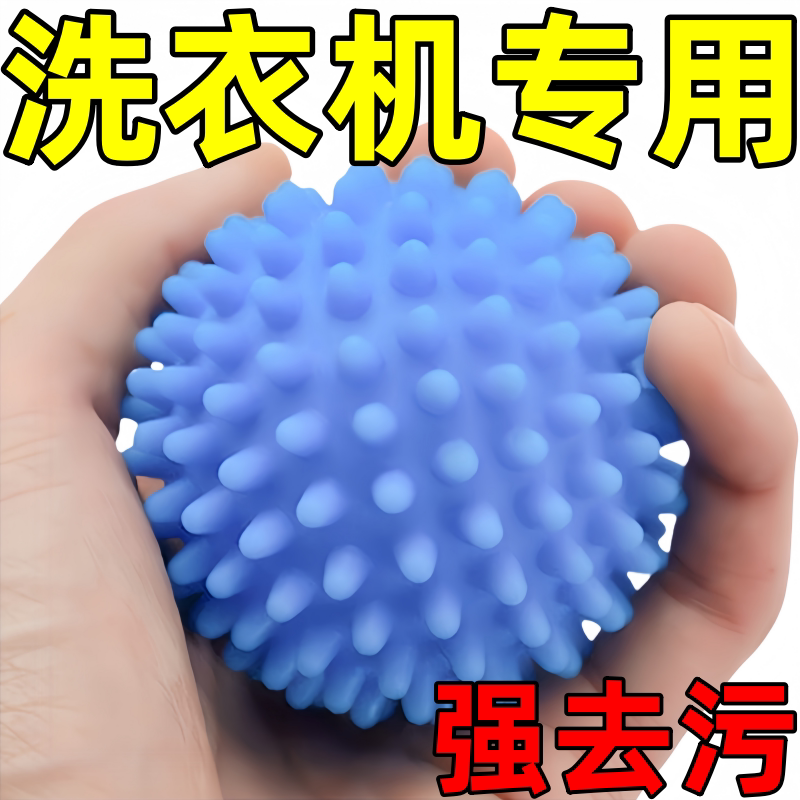 洗衣球强力去污防缠绕滚筒家用衣服球摩擦加厚不缠洗衣去污球