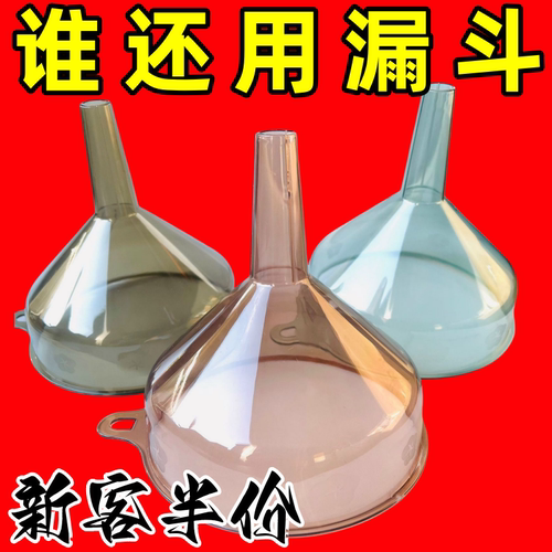 【3个】漏斗大号宽口厨房大口径透明加厚分装酒漏液体锥形斗