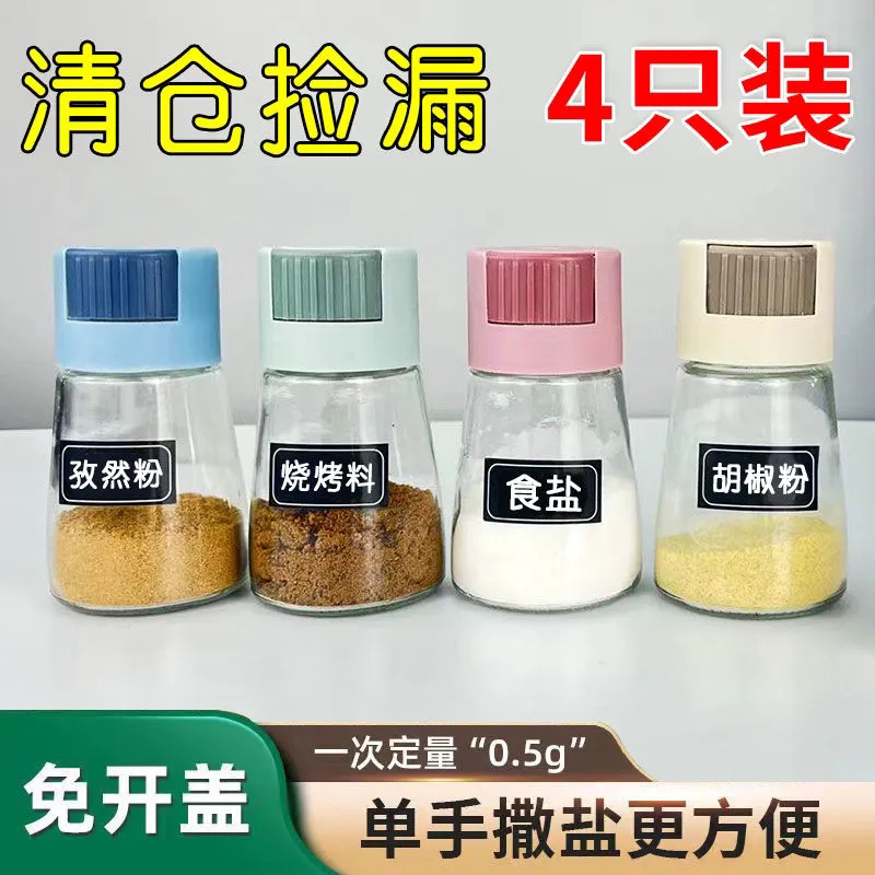 定量盐瓶新款加厚透明调料罐