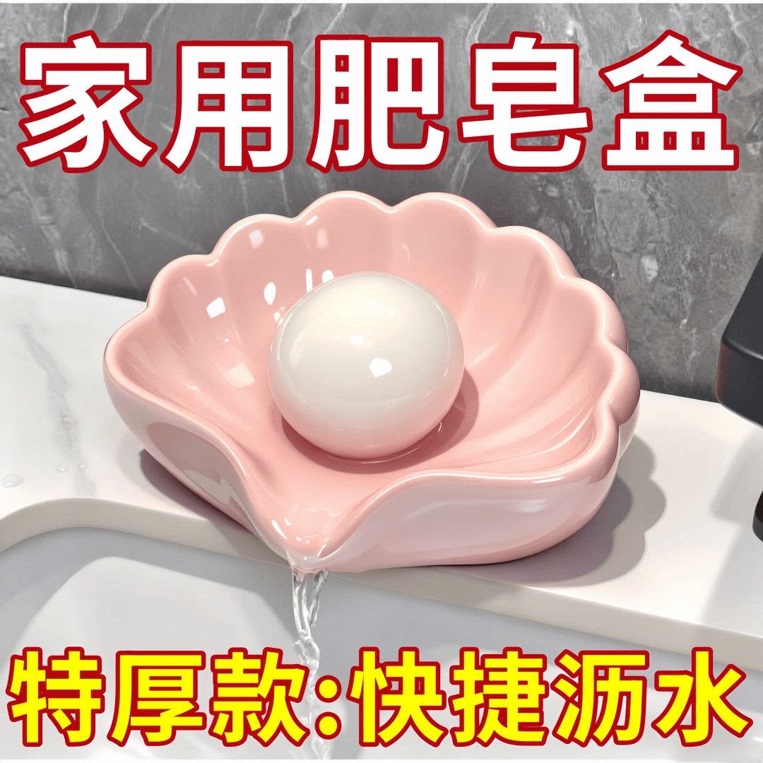 轻奢贝壳肥皂盒肥皂沥水卫生间塑料香皂盒创意打孔高档家用收纳盒