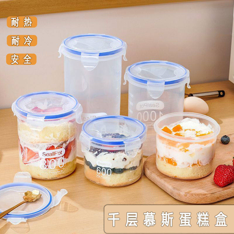 千层蛋糕盒子可循环慕斯冰淇淋甜品包装盒食品储物罐水果捞打包盒