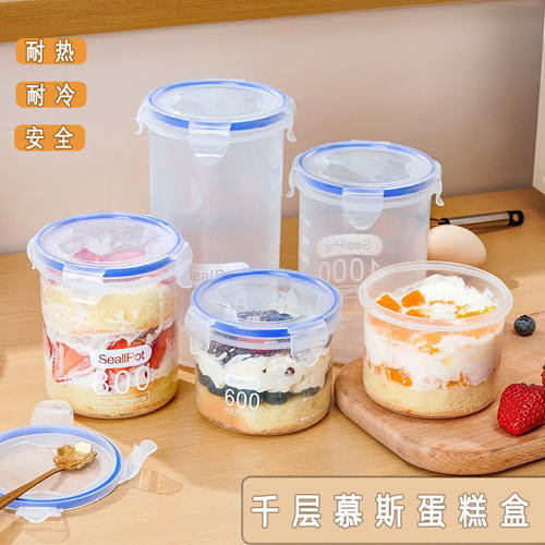 千层蛋糕盒子可循环慕斯冰淇淋甜品包装盒食品储物罐水果捞打包盒