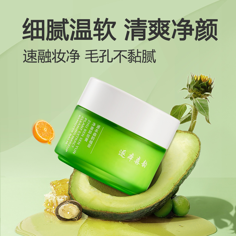 逐本森韵清爽净颜速融妆净毛孔不粘腻温和洁面深层清洁罐装卸妆膏
