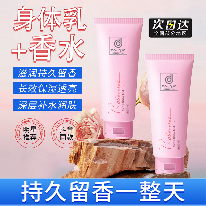 玫瑰科士威保湿身体乳滋润秋冬持久留香女持久留香24小时香体花香