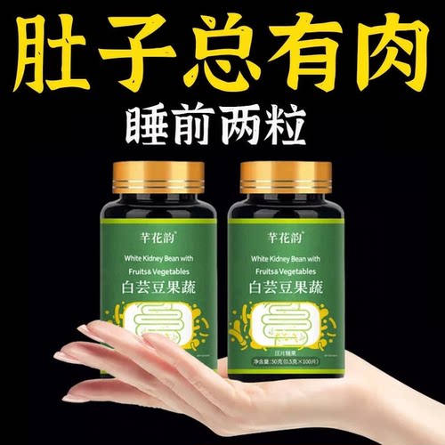 【睡前2粒 巨显腰】懒人轻松防弹王白芸豆益生菌果蔬酵素100粒