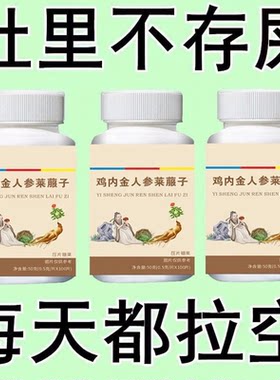 【排便轻松】调理肠胃屁臭屁多胀气益生菌消化不良便秘鸡内金