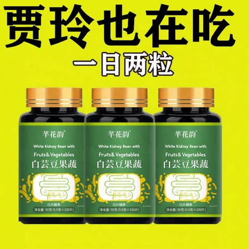 【睡前2粒巨显腰】白芸豆益生菌