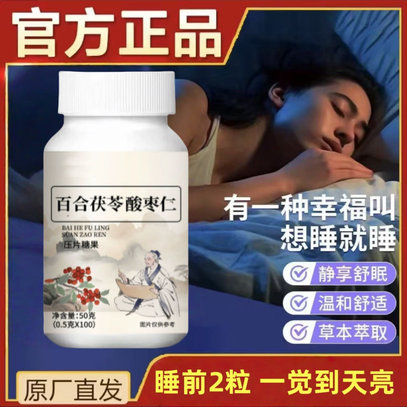 安神助眠】酸枣仁百合失眠睡不着睡眠胡思乱想百合茯苓酸枣仁片