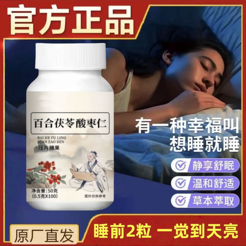 安神助眠】酸枣仁百合失眠睡不着睡眠胡思乱想百合茯苓酸枣仁片