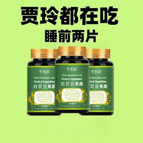 【睡前2粒 巨排肚】懒人轻松防弹王白芸豆益生菌果蔬酵素100粒