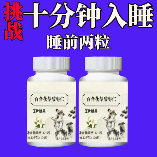 安神助眠】酸枣仁百合失眠睡不着睡眠胡思乱想百合茯苓酸枣仁片
