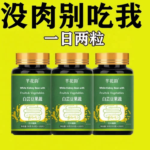 【睡前2粒巨显腰】白芸豆益生菌