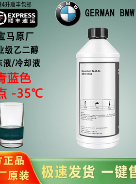 BMW原厂宝马防冻液蓝色1系3系5系7系X1X5X6冷却液蓝色四季通用