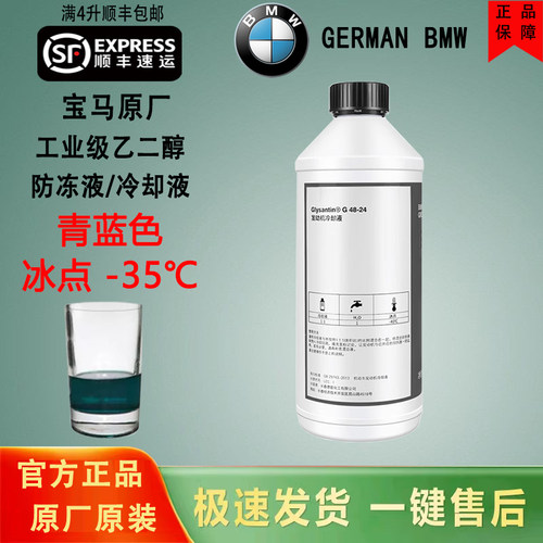 宝马BMW防冻液蓝色路透仕