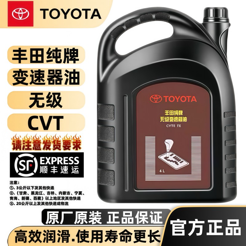 丰田纯牌CVT无极变速器油原厂