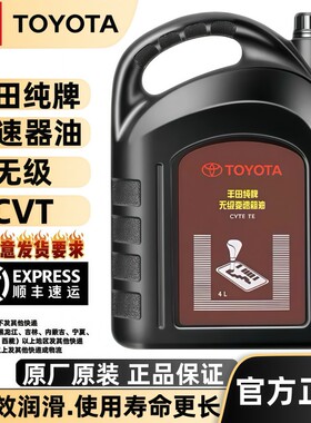 适用丰田纯牌卡罗拉CVT无极自动变速箱油 雷凌逸致RAV4威驰波箱油