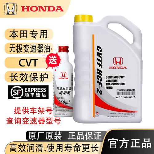 本田CVT无极变速器油原厂正品