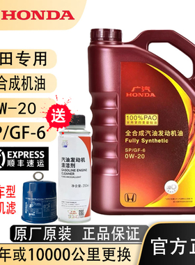 广汽本田紫桶0W20全合成机油管道雅阁皓影缤智飞度奥德赛原厂专用