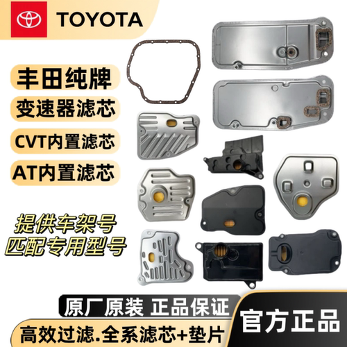 丰田纯牌变速器滤芯原厂专用