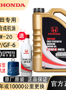 东风本田0W20全合成机油十一代思域CRV艾力绅XRV享域杰德原厂专用