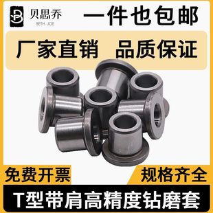 字型带肩轴承钢耐磨钻套钻模套定位套钻头导向套导套台肩套衬套