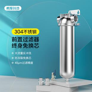前置过滤器304不锈钢滤瓶滤芯净水器大流量家用全屋中央过滤器