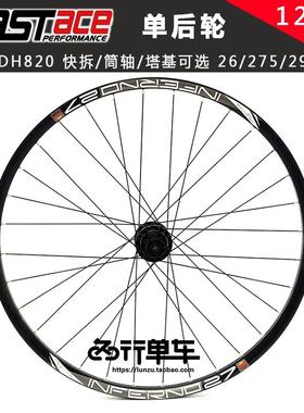 法斯特DH820花鼓120响单后轮组太阳IN27车圈山地自行车轮组